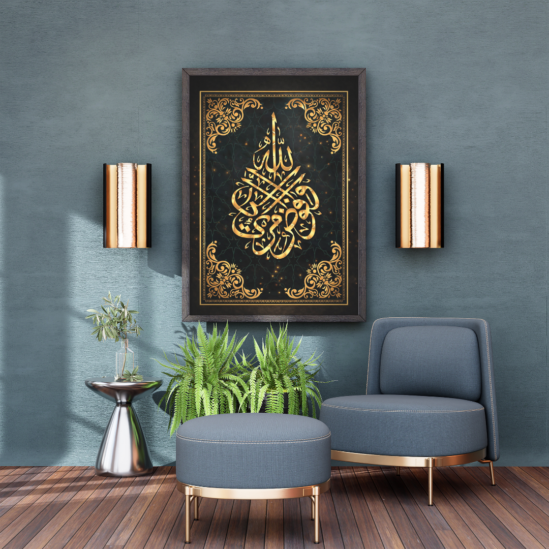 Islamic Calligraphy Gold Wall Art - Framed Canvas Print